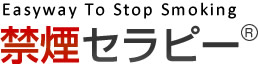 禁煙セラピー® Easyway To Stop Smoking